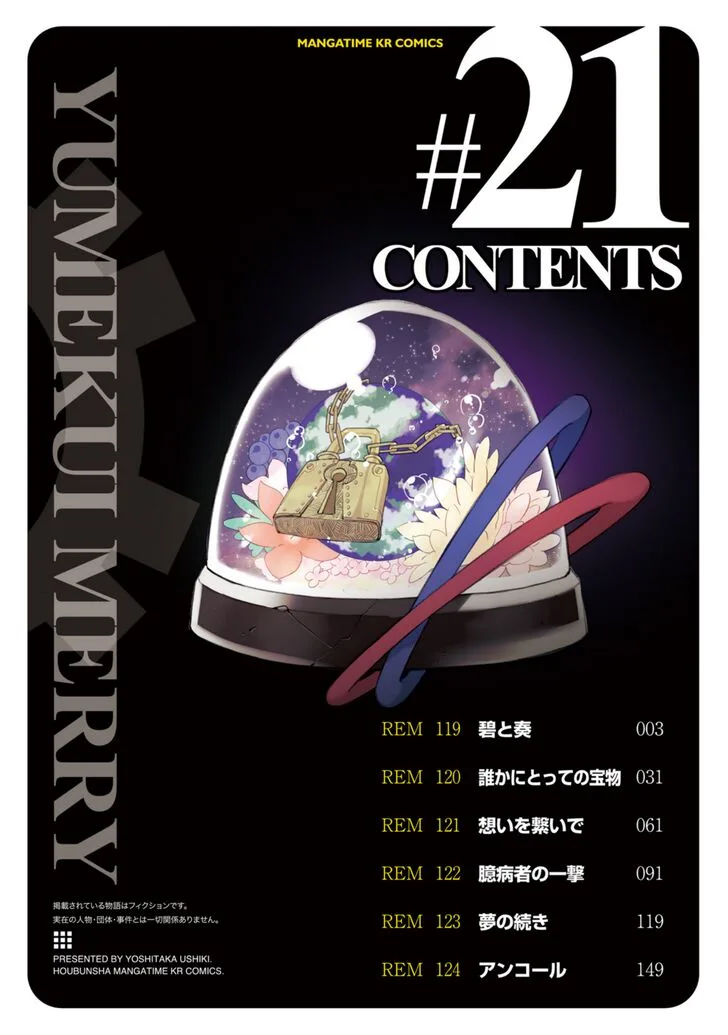 Yumekui Merry Chapter 119 page 3