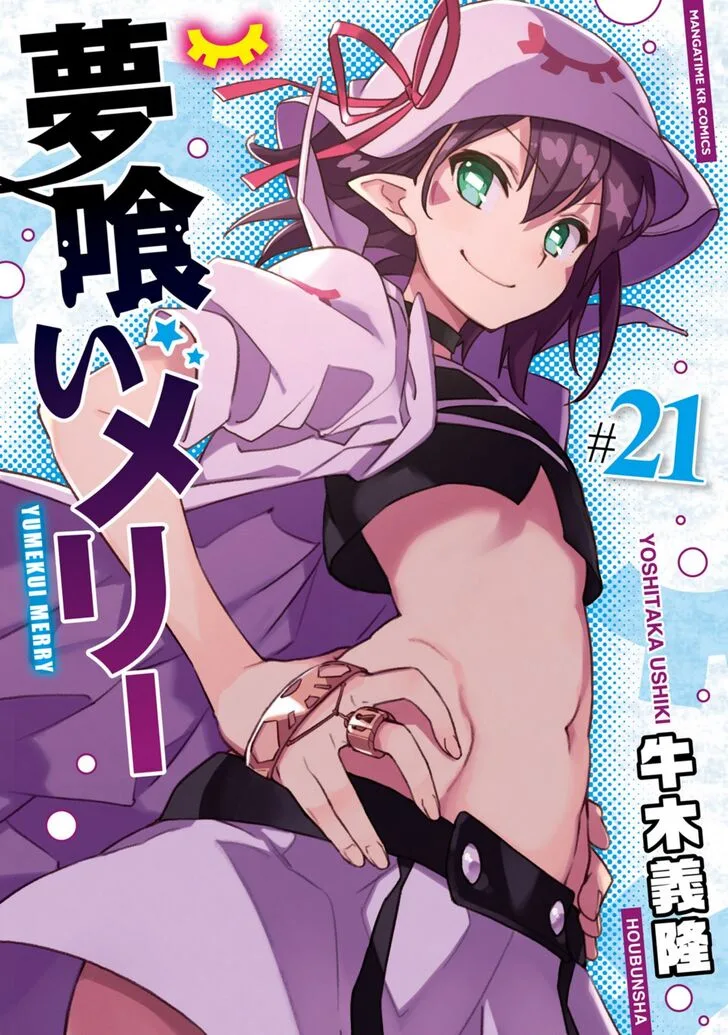 Yumekui Merry Chapter 119 page 1