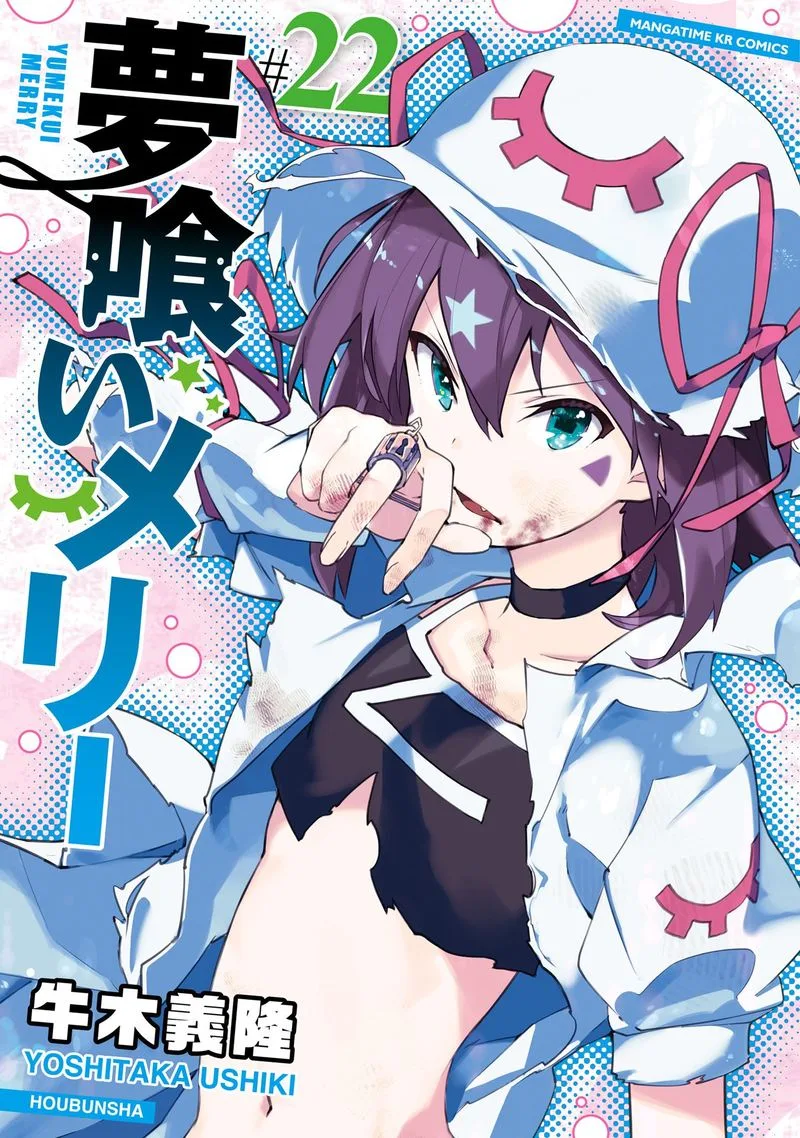 Yumekui Merry Chapter 130 page 33