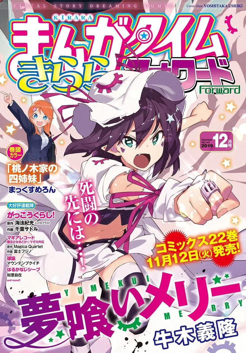 Yumekui Merry Chapter 131 page 4