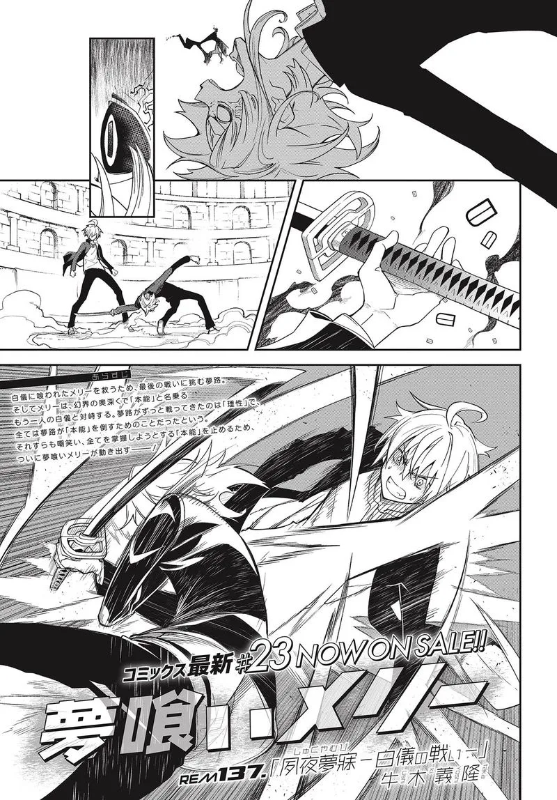 Yumekui Merry Chapter 137 page 1