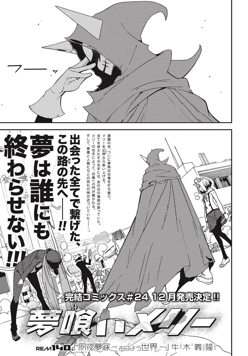 Yumekui Merry Chapter 140 page 1
