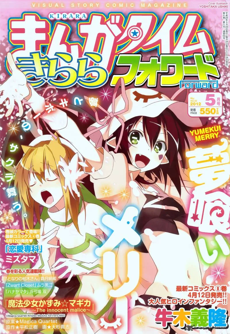 Yumekui Merry Chapter 47 page 1