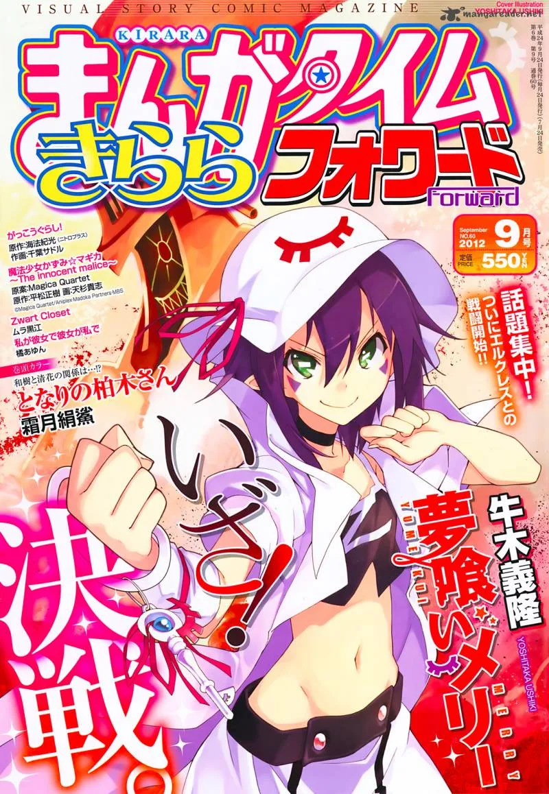 Yumekui Merry Chapter 51 page 1