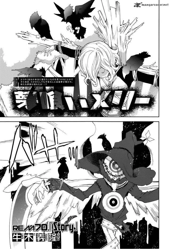 Yumekui Merry Chapter 70 page 1