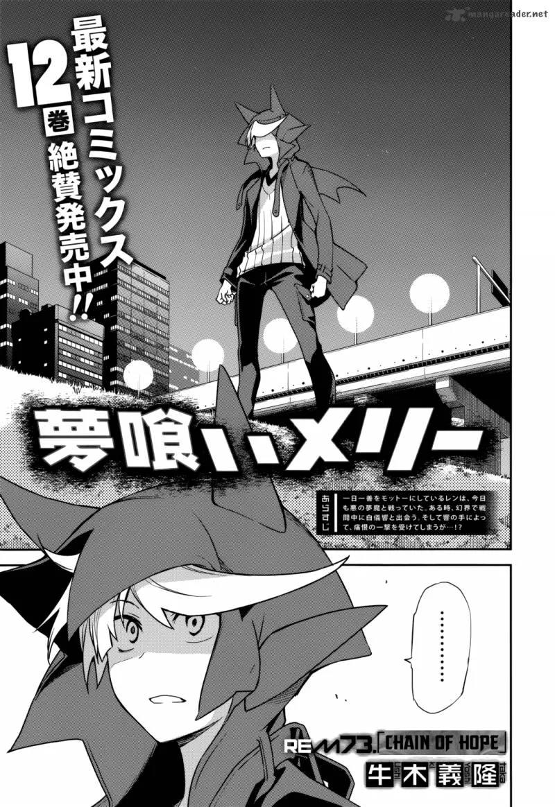 Yumekui Merry Chapter 73 page 1