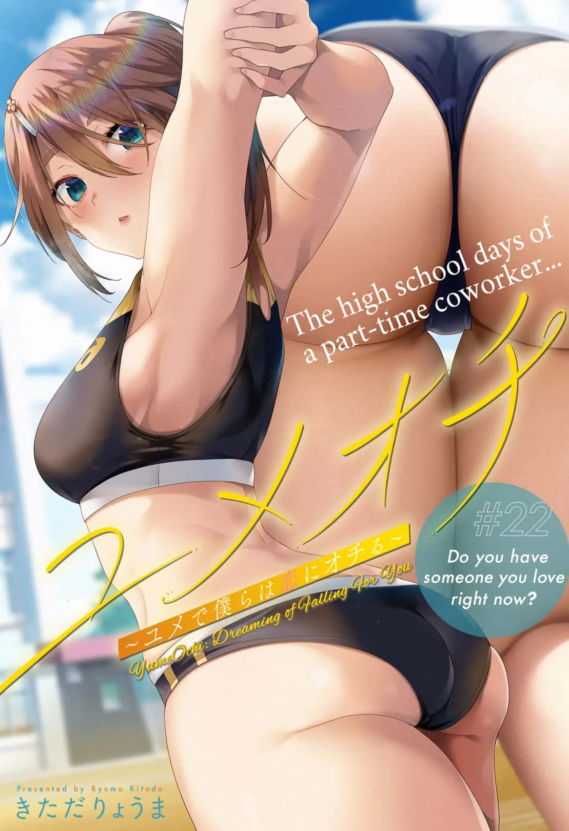 Yumeochi - Yume de Bokura wa Koi ni Ochiru Chapter 22 page 3