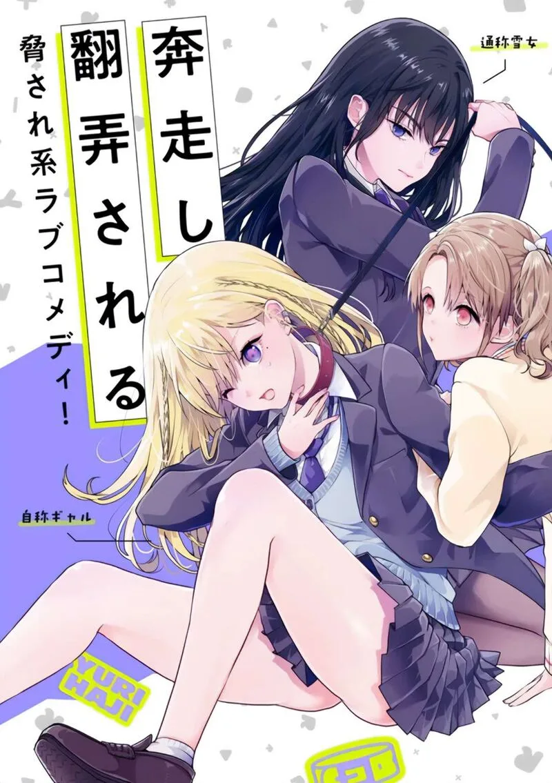 Yuri no Hajimari wa Dorei Kara Chapter 1 page 3