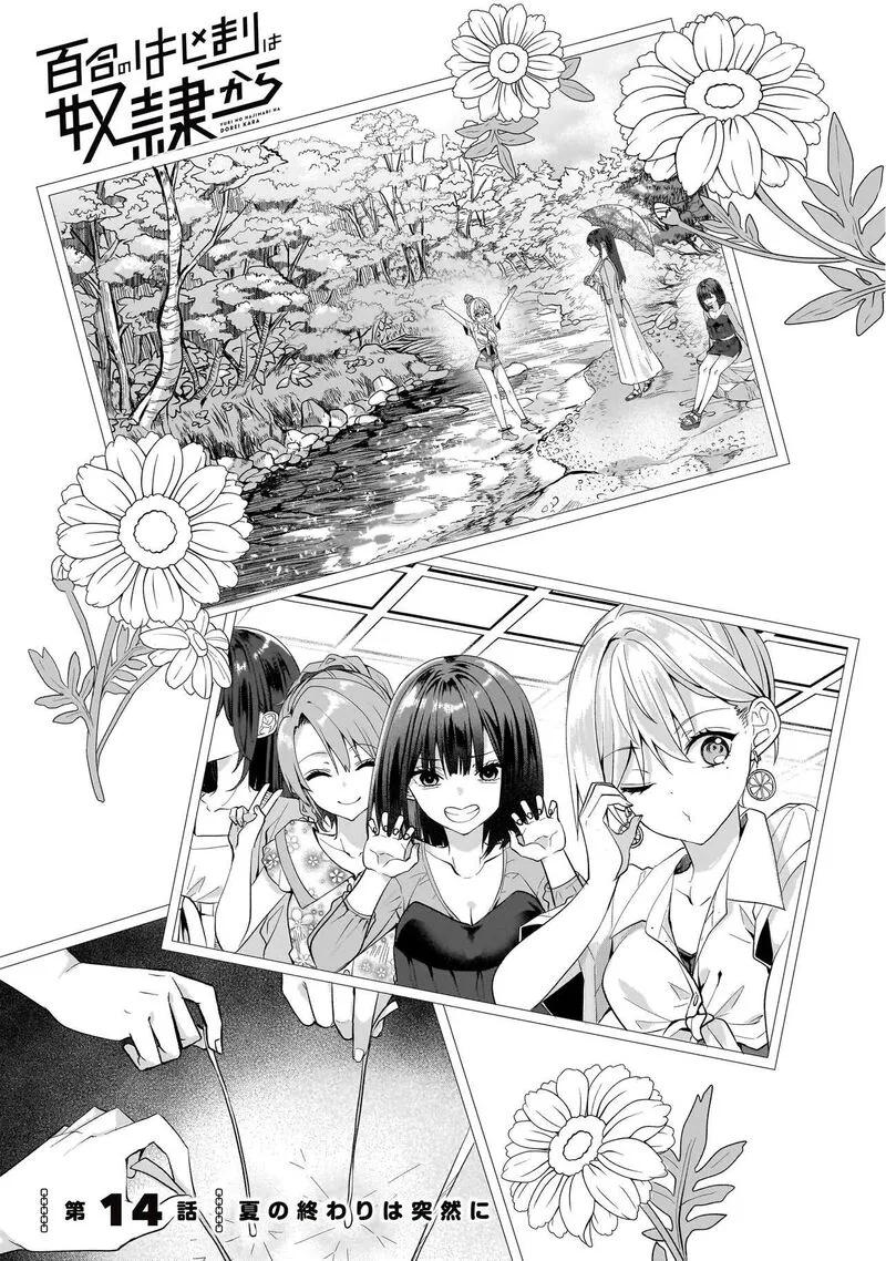 Yuri no Hajimari wa Dorei Kara Chapter 14 page 1