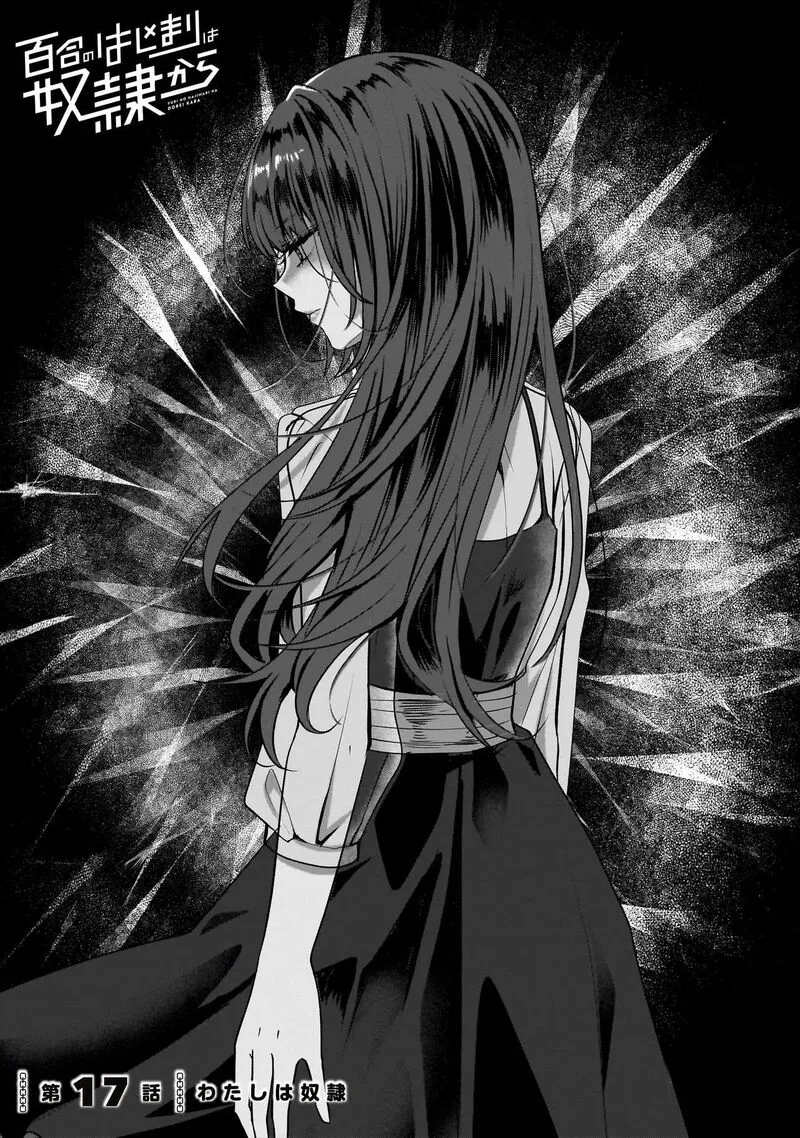 Yuri no Hajimari wa Dorei Kara Chapter 17 page 1