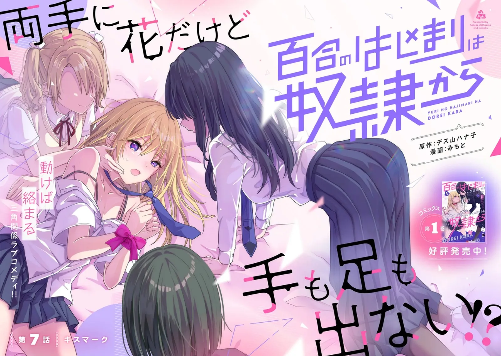 Yuri no Hajimari wa Dorei Kara Chapter 7.1 page 2