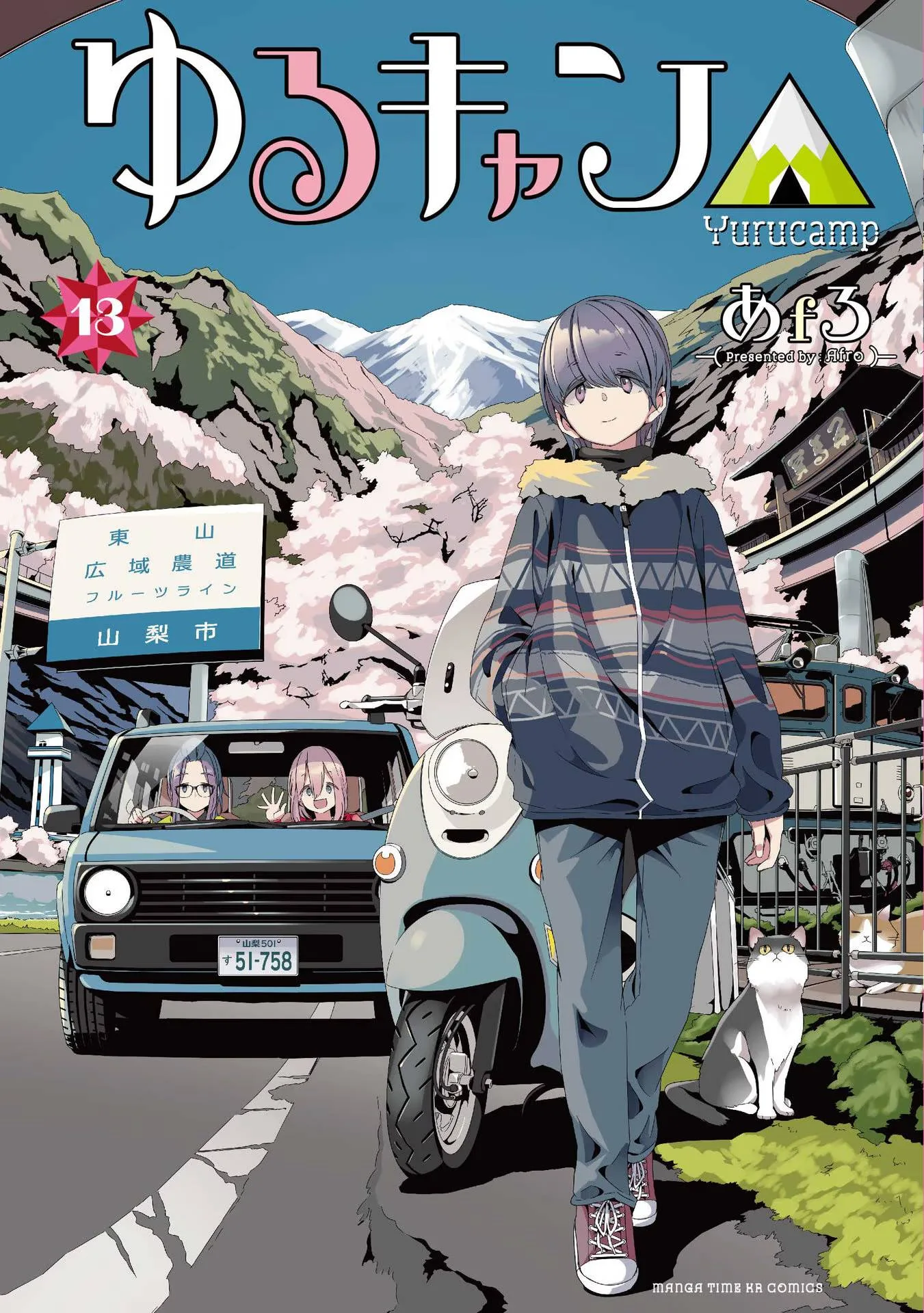 Yurucamp Chapter 75.5 page 1