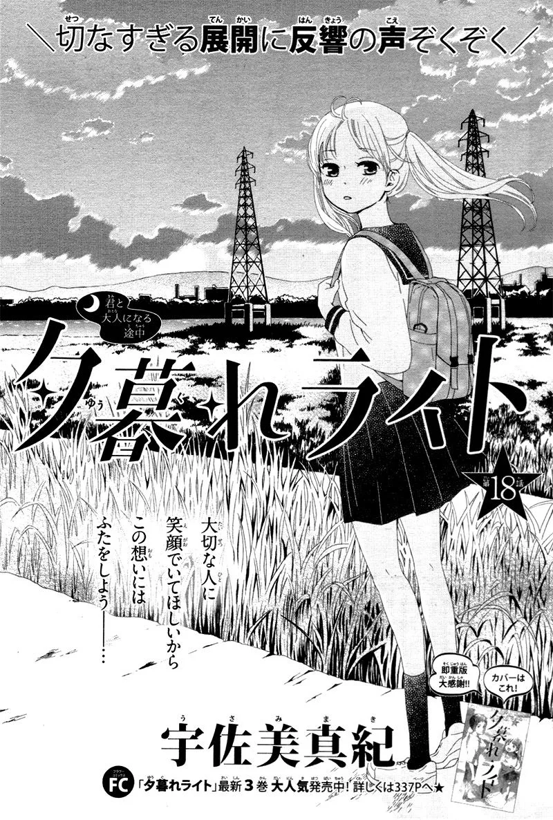 Yuugure Light Chapter 18 page 1