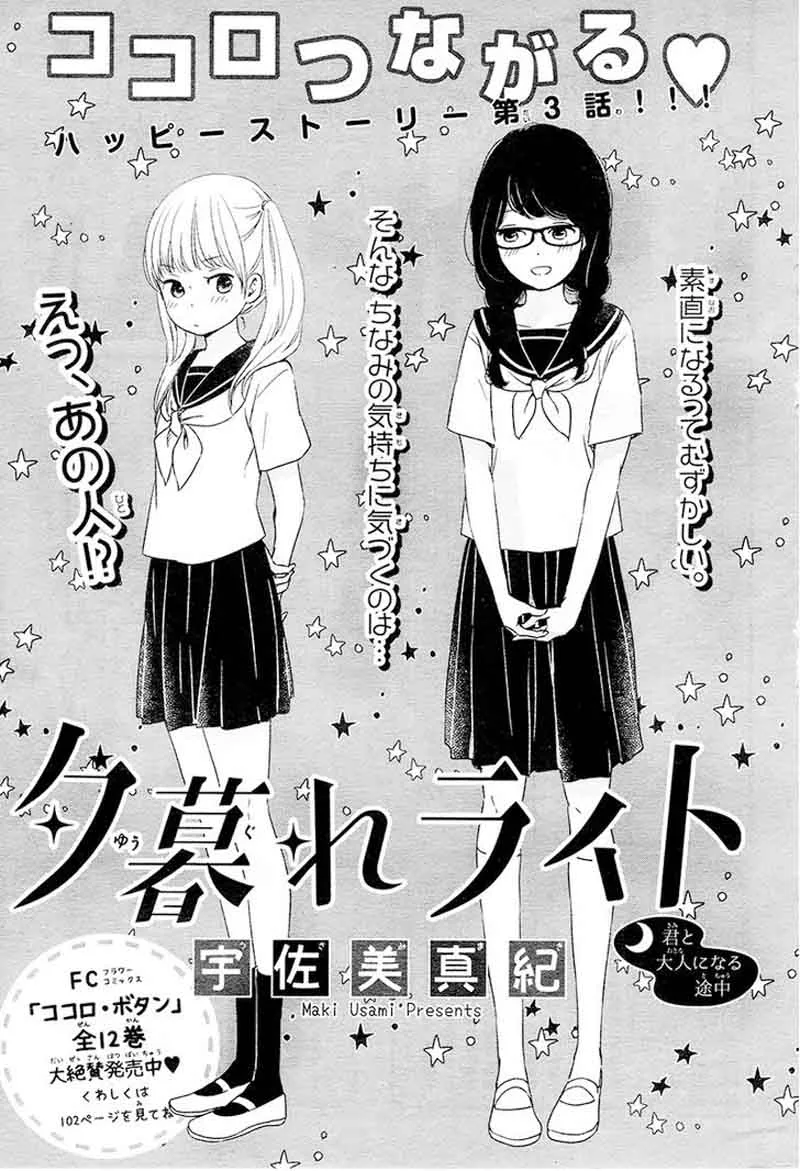 Yuugure Light Chapter 3 page 5