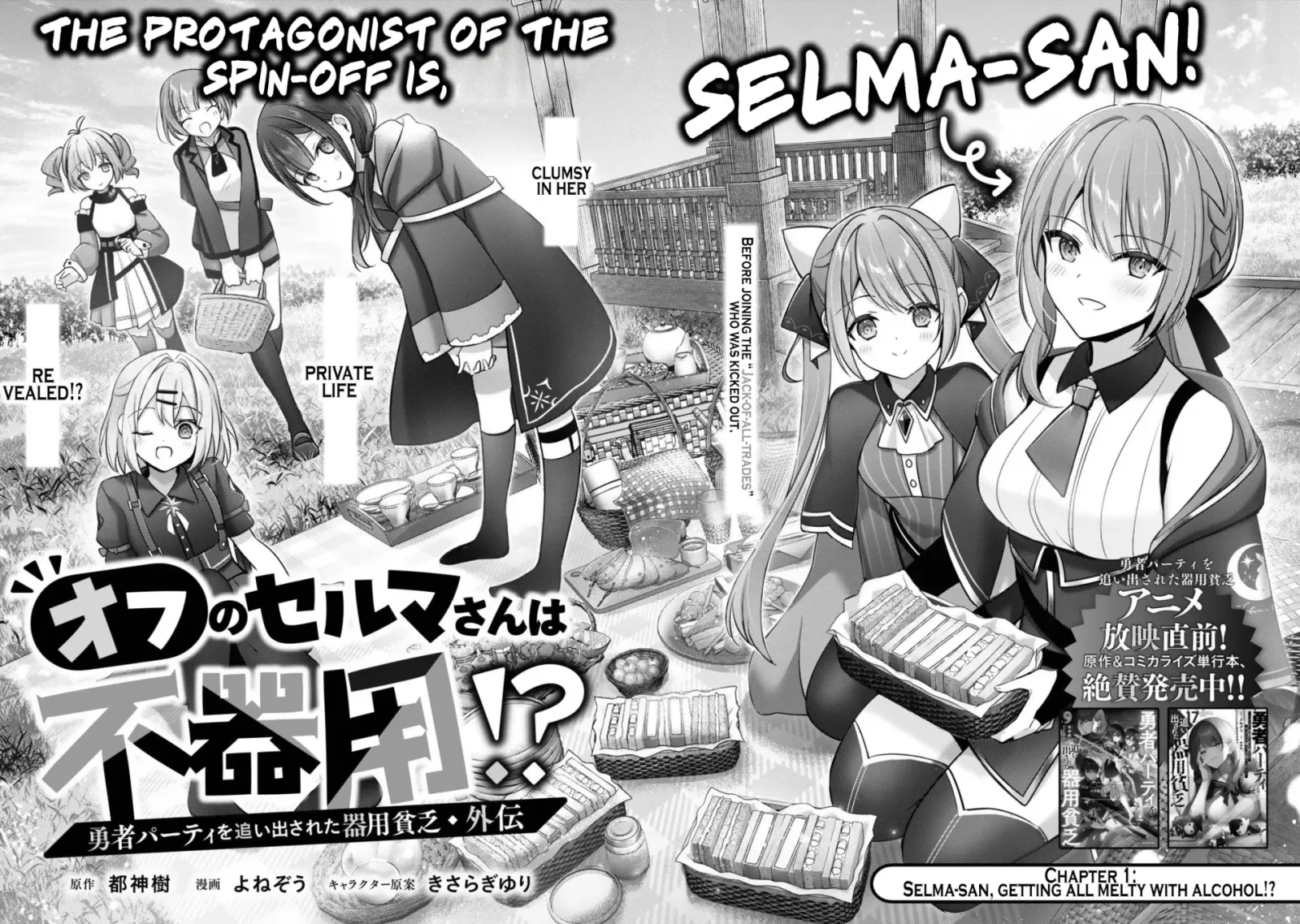 Yuusha Party wo Oidasareta Kiyoubinbou Gaiden: Off no Selma-san wa Bukiyou!? Chapter 1 page 3