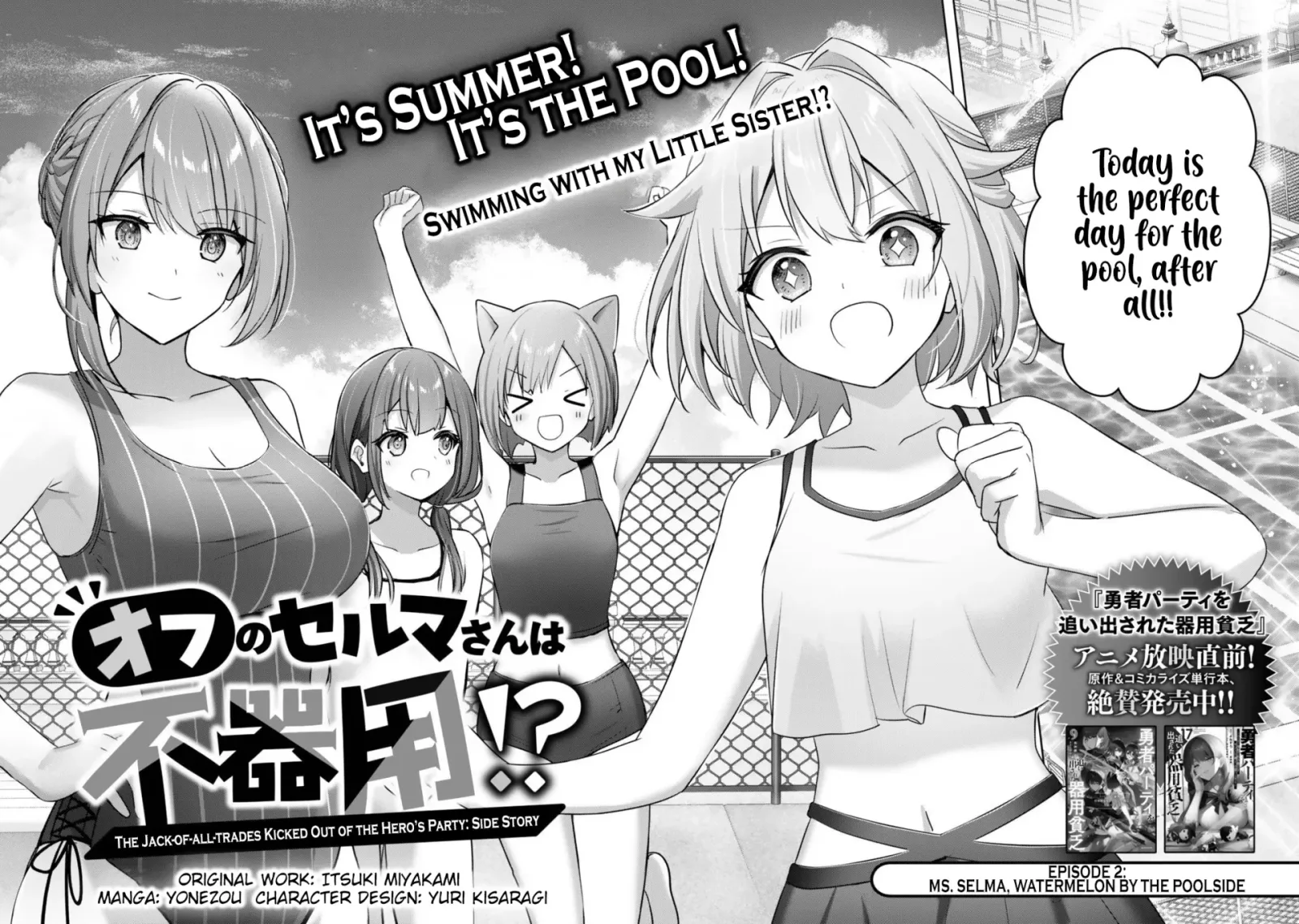 Yuusha Party wo Oidasareta Kiyoubinbou Gaiden: Off no Selma-san wa Bukiyou!? Chapter 2 page 3