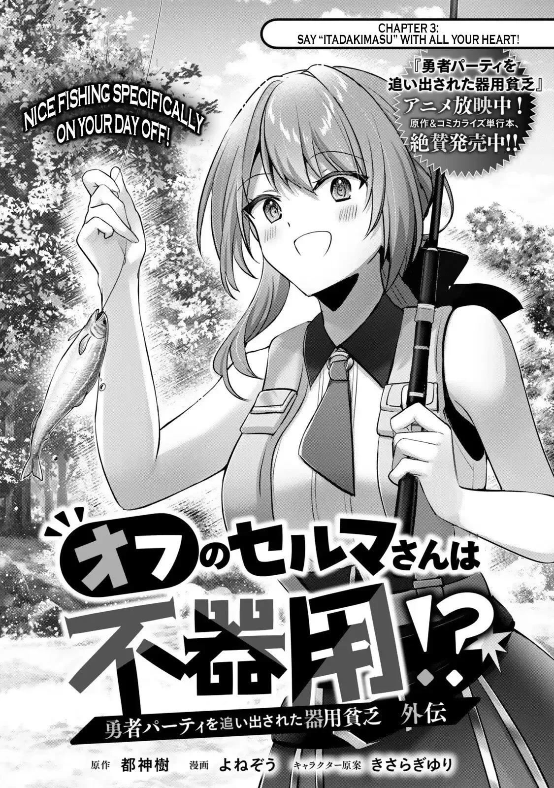 Yuusha Party wo Oidasareta Kiyoubinbou Gaiden: Off no Selma-san wa Bukiyou!? Chapter 3 page 2