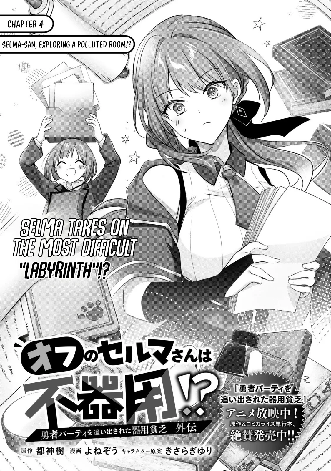 Yuusha Party wo Oidasareta Kiyoubinbou Gaiden: Off no Selma-san wa Bukiyou!? Chapter 4 page 2