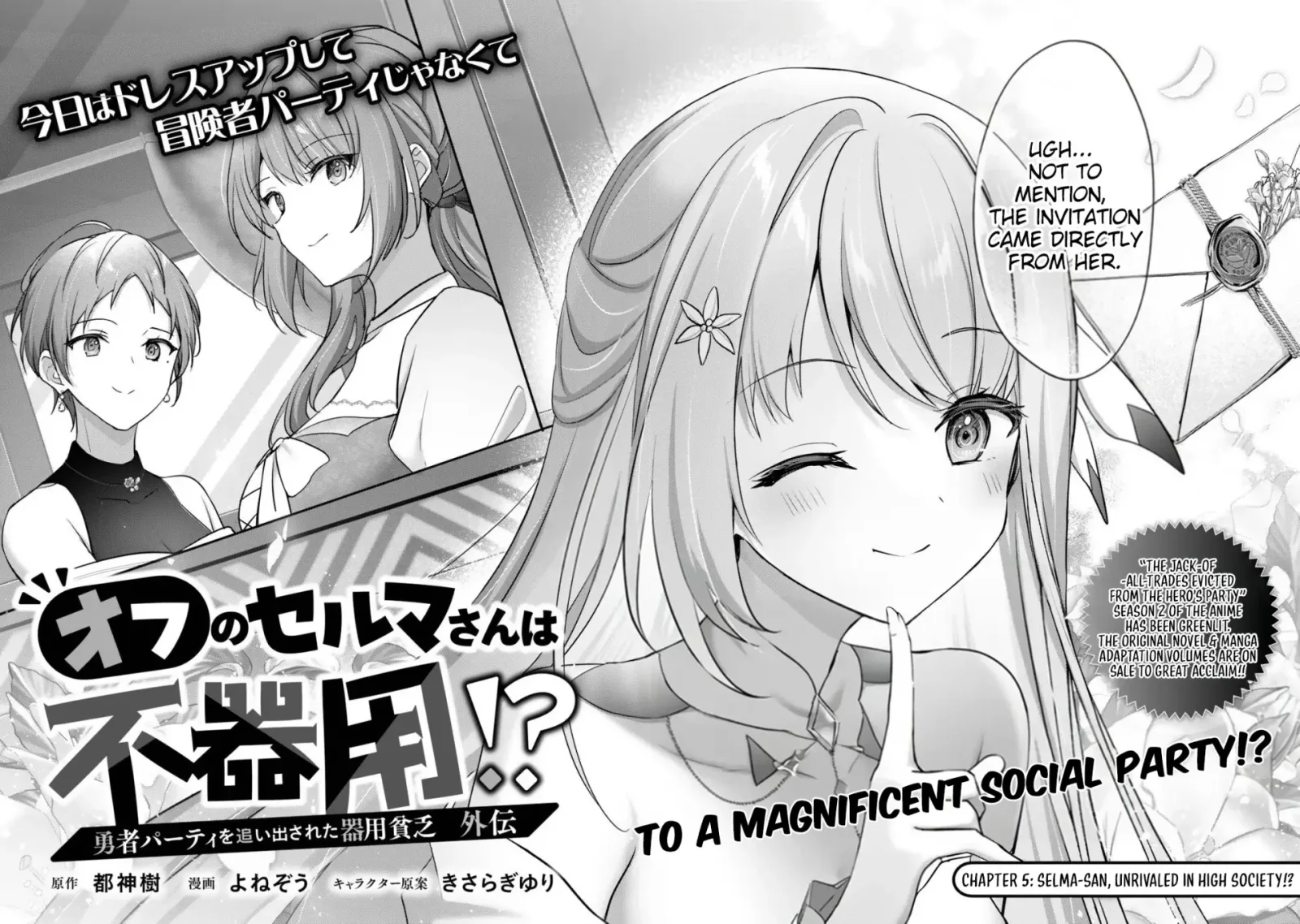 Yuusha Party wo Oidasareta Kiyoubinbou Gaiden: Off no Selma-san wa Bukiyou!? Chapter 5 page 3