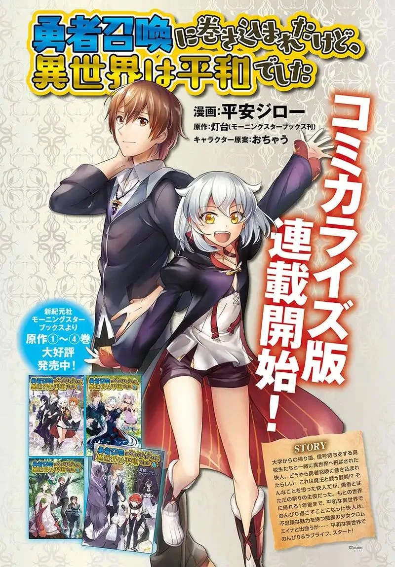 Yuusha Shoukan ni Makikomareta kedo, Isekai wa Heiwa deshita Chapter 1 page 1