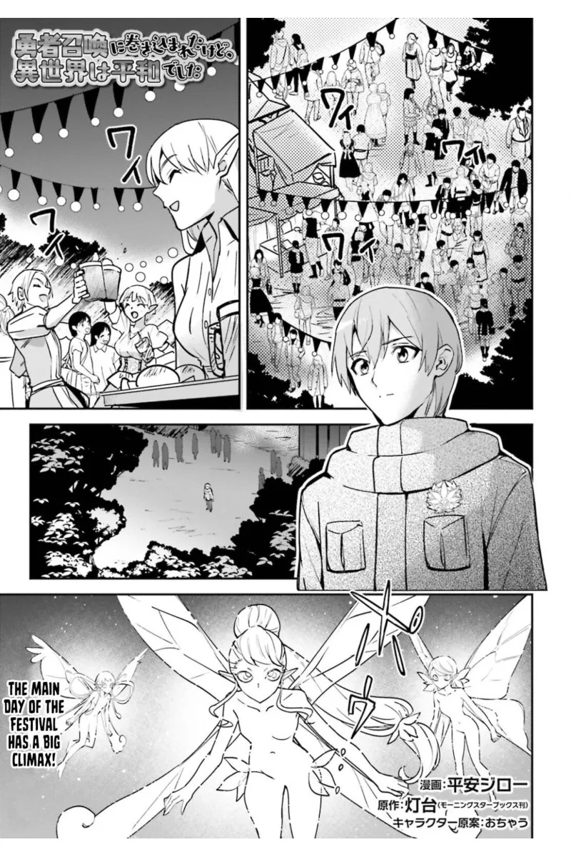 Yuusha Shoukan ni Makikomareta kedo, Isekai wa Heiwa deshita Chapter 27 page 1