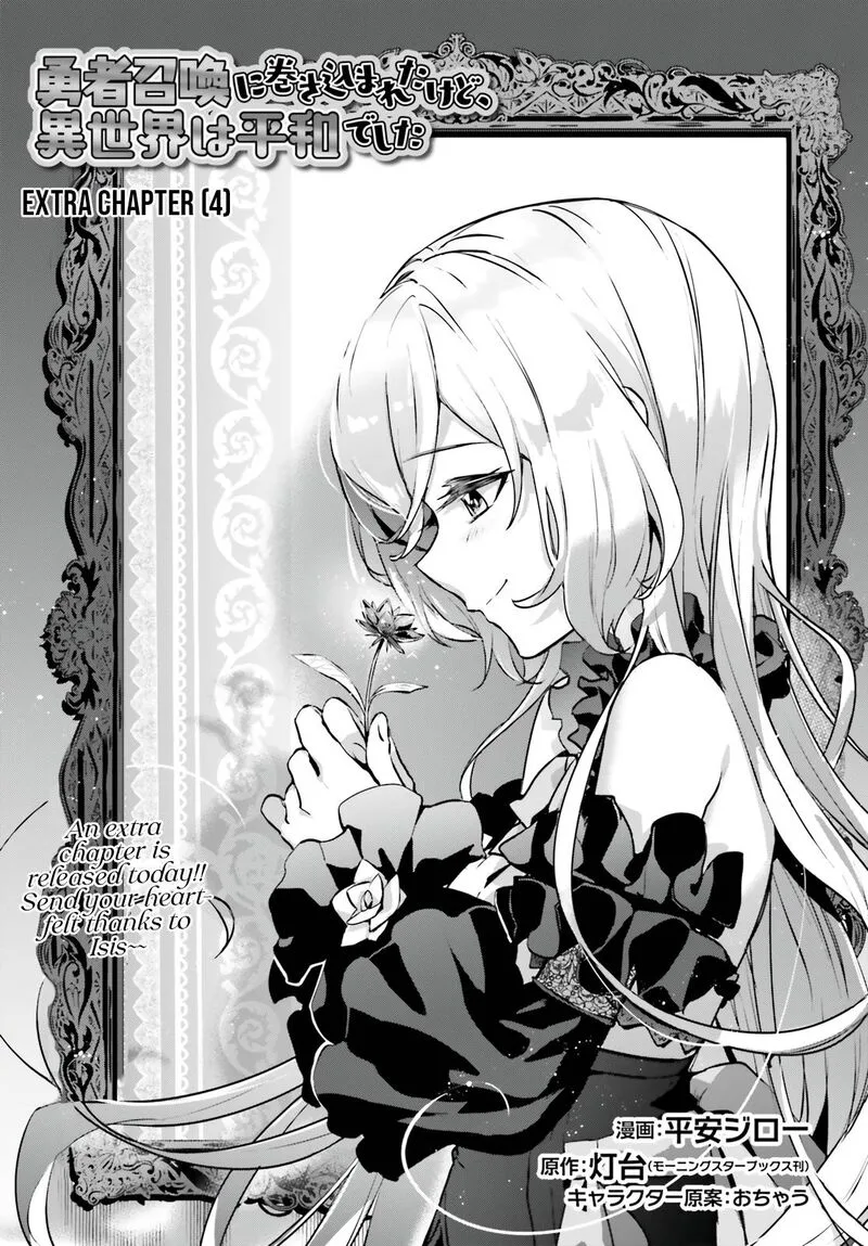 Yuusha Shoukan ni Makikomareta kedo, Isekai wa Heiwa deshita Chapter 34.5 page 1