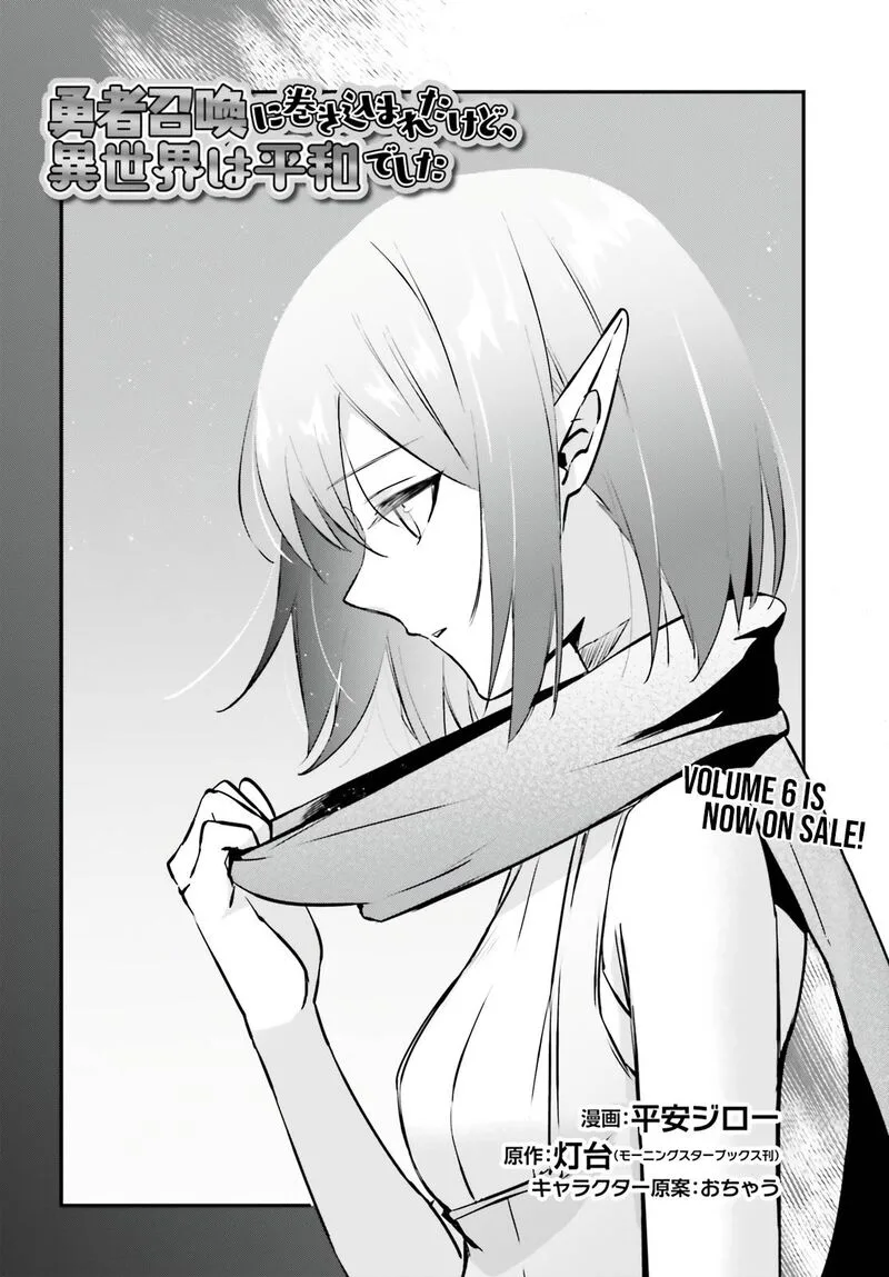 Yuusha Shoukan ni Makikomareta kedo, Isekai wa Heiwa deshita Chapter 36 page 4