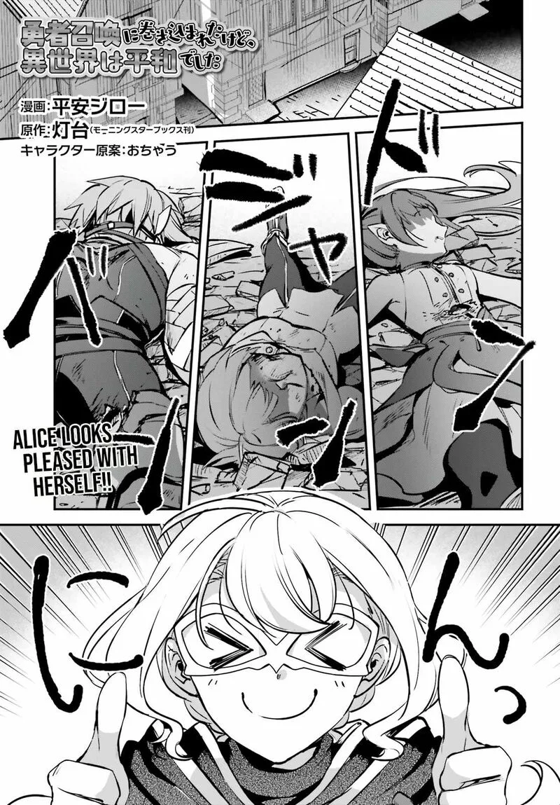 Yuusha Shoukan ni Makikomareta kedo, Isekai wa Heiwa deshita Chapter 39 page 1