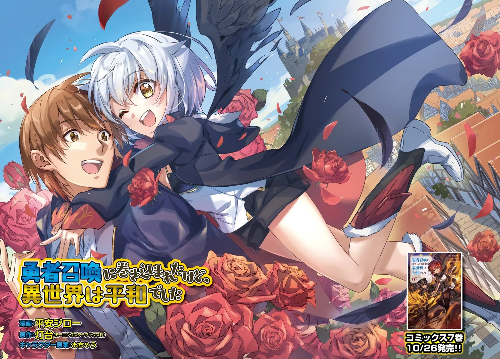 Yuusha Shoukan ni Makikomareta kedo, Isekai wa Heiwa deshita Chapter 41 page 2