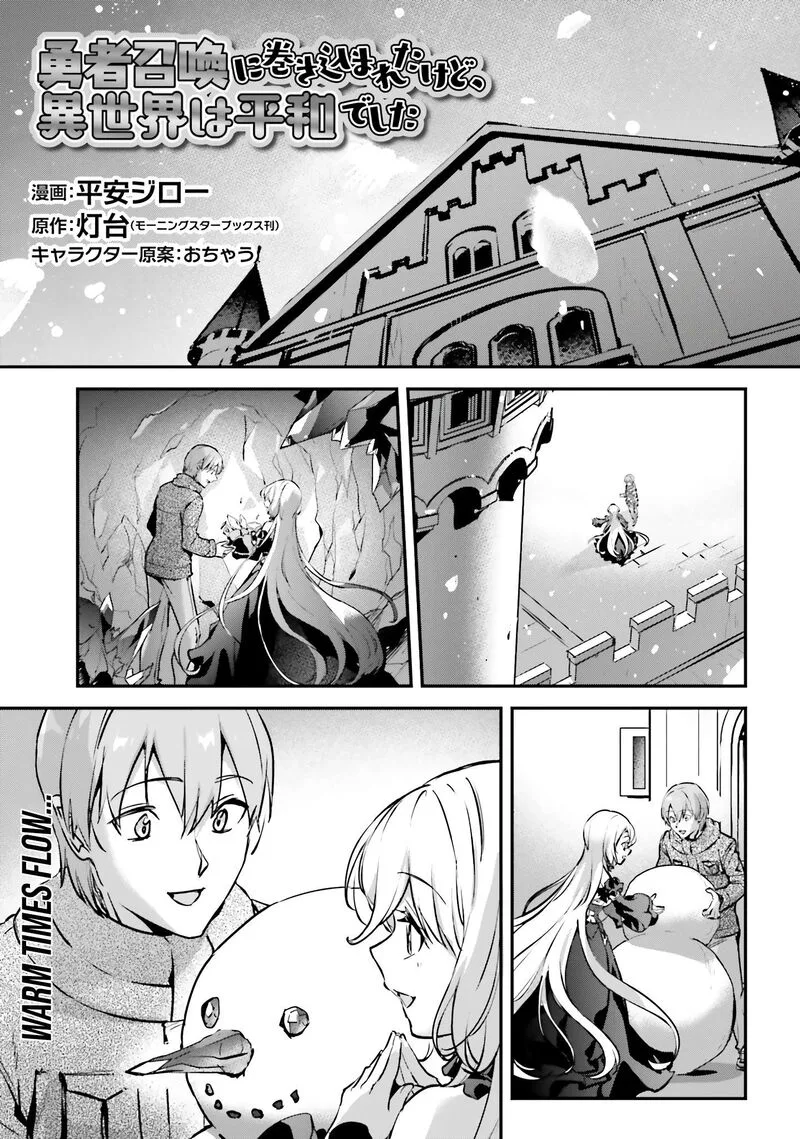 Yuusha Shoukan ni Makikomareta kedo, Isekai wa Heiwa deshita Chapter 46 page 1