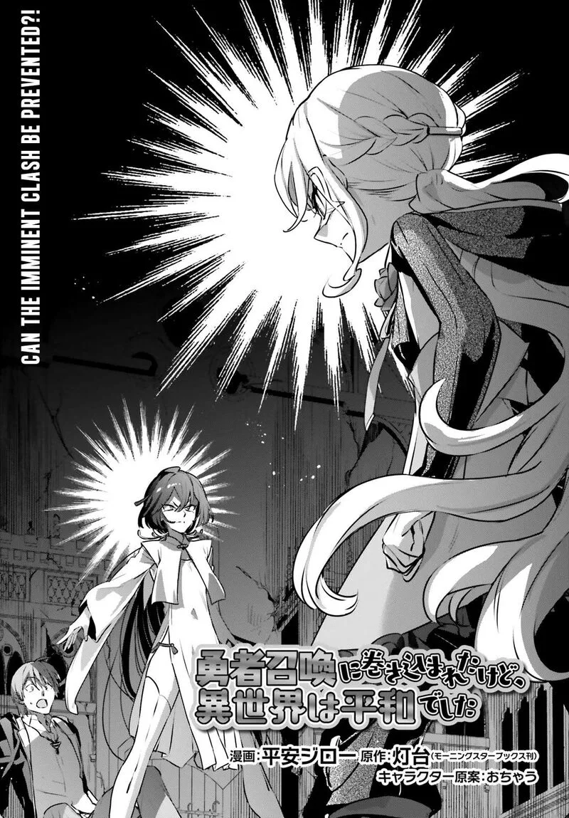 Yuusha Shoukan ni Makikomareta kedo, Isekai wa Heiwa deshita Chapter 56 page 3