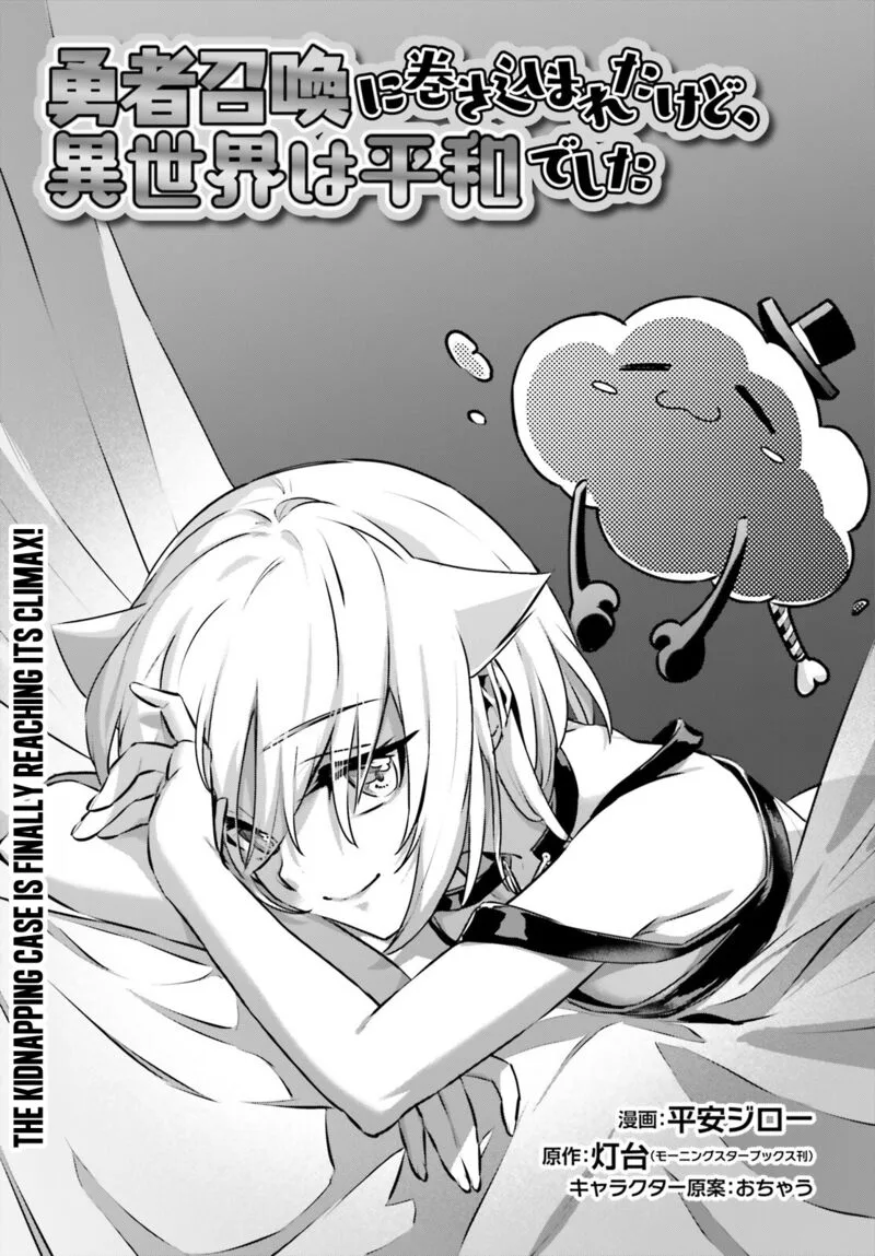 Yuusha Shoukan ni Makikomareta kedo, Isekai wa Heiwa deshita Chapter 57 page 1