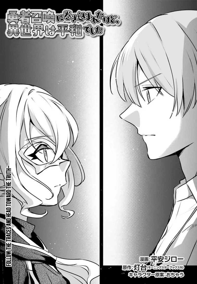 Yuusha Shoukan ni Makikomareta kedo, Isekai wa Heiwa deshita Chapter 58 page 3