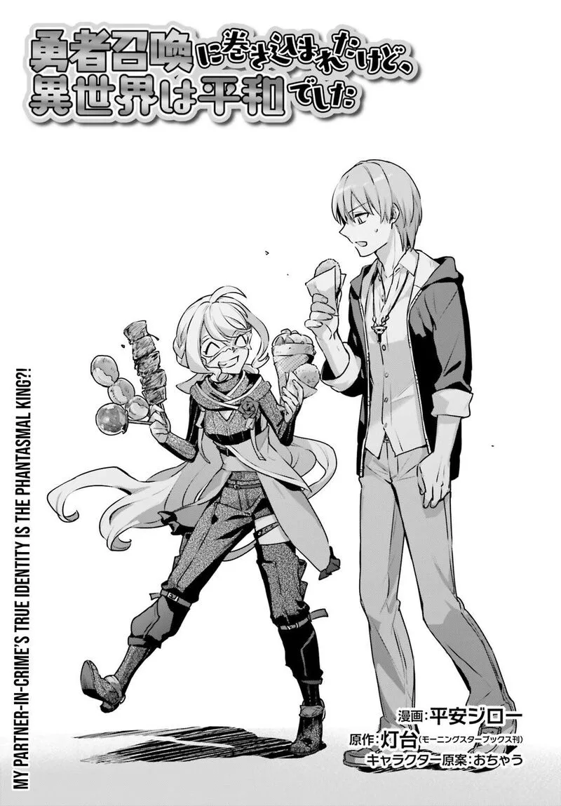 Yuusha Shoukan ni Makikomareta kedo, Isekai wa Heiwa deshita Chapter 59 page 1