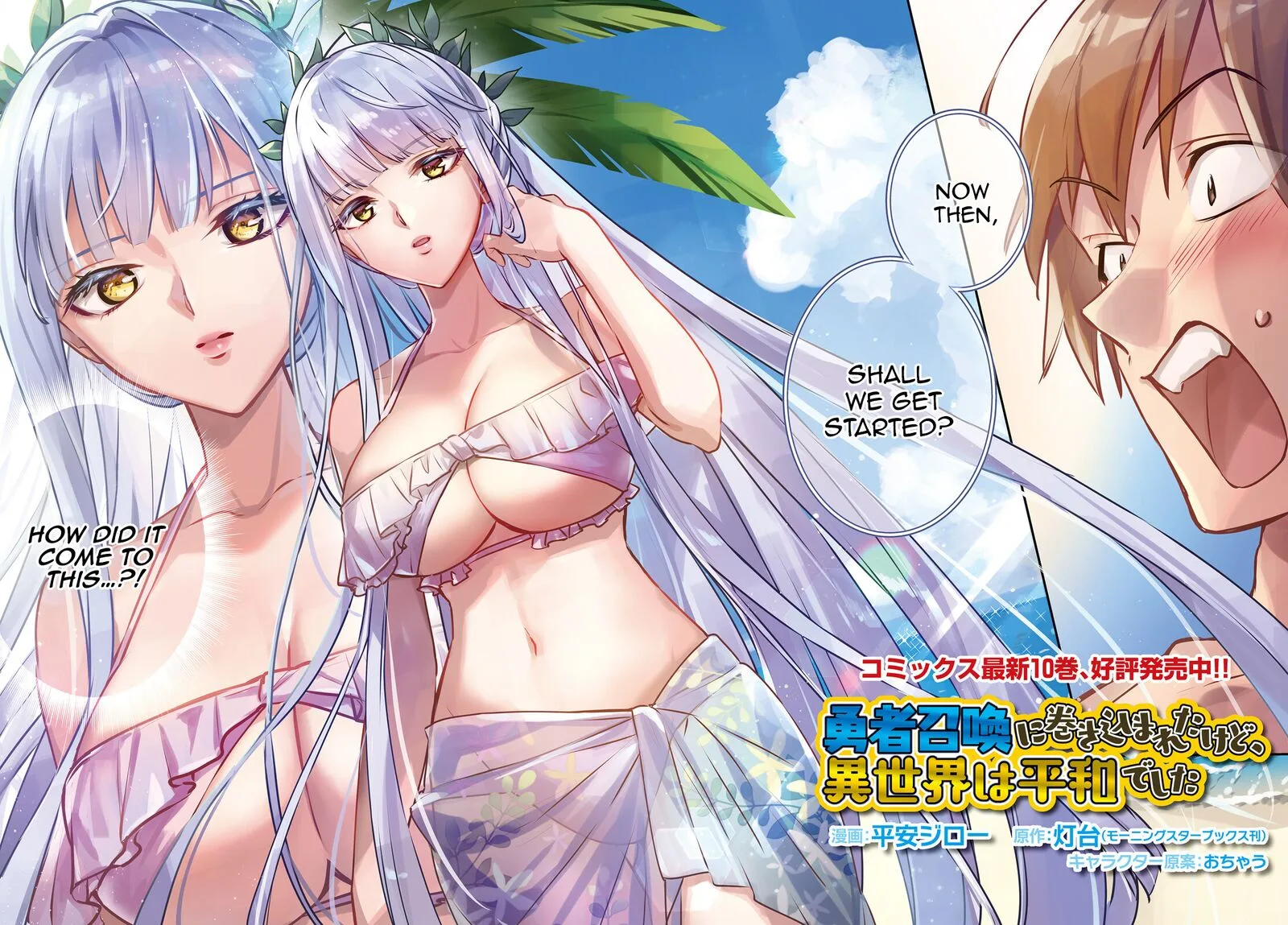 Yuusha Shoukan ni Makikomareta kedo, Isekai wa Heiwa deshita Chapter 60 page 2