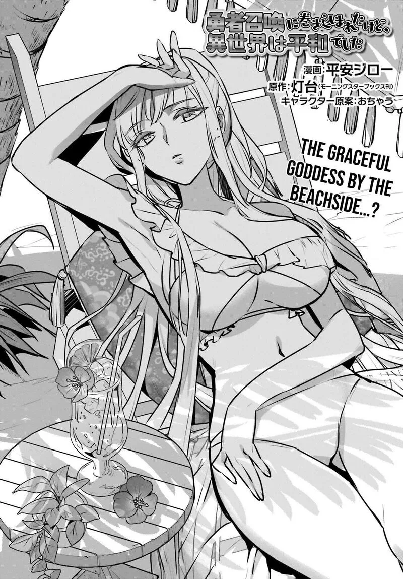 Yuusha Shoukan ni Makikomareta kedo, Isekai wa Heiwa deshita Chapter 61 page 2