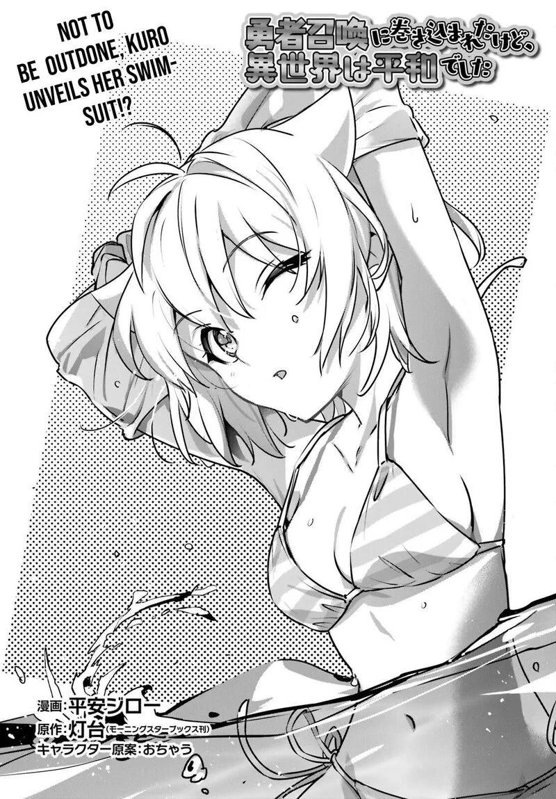 Yuusha Shoukan ni Makikomareta kedo, Isekai wa Heiwa deshita Chapter 63 page 2