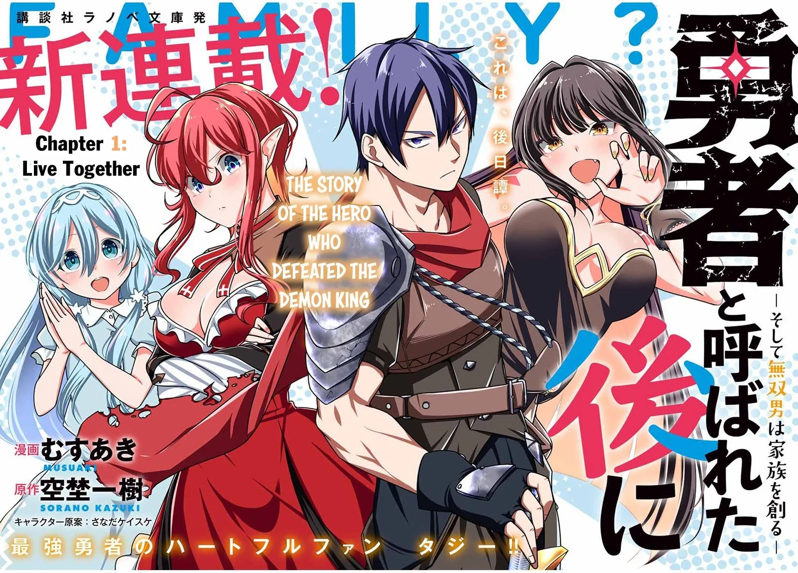 Yuusha to Yobareta Nochi ni - Soshite Musou Otoko wa Kazoku wo Tsukuru Chapter 1 page 6