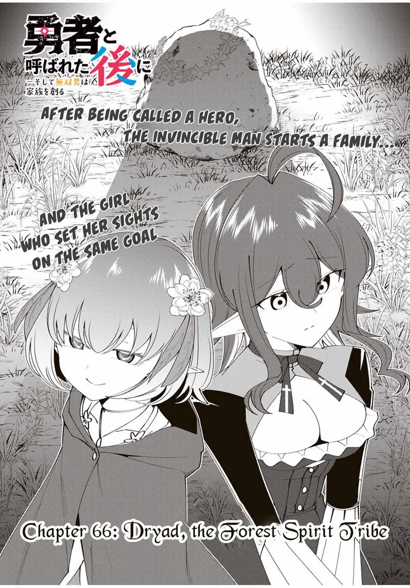 Yuusha to Yobareta Nochi ni - Soshite Musou Otoko wa Kazoku wo Tsukuru Chapter 66 page 4
