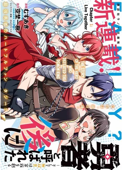 Yuusha to Yobareta Nochi ni - Soshite Musou Otoko wa Kazoku wo Tsukuru cover