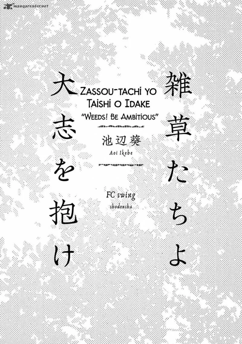 Zassou tachi yo taishi wo idake Chapter 1 page 3