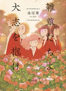 Zassou tachi yo taishi wo idake cover