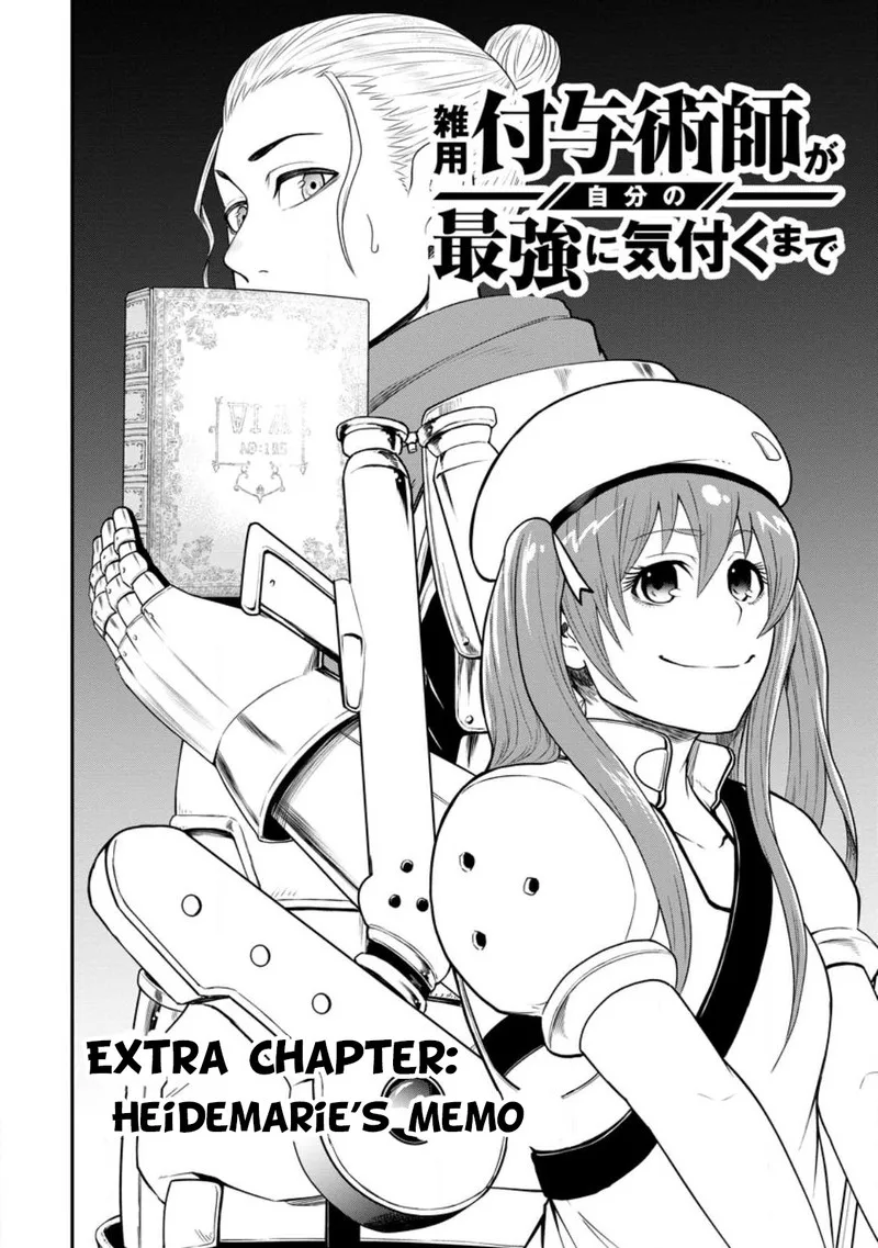 Zatsuyou Fuyojutsushi ga Jibun no Saikyou ni Kidzuku made Chapter 19.5 page 2