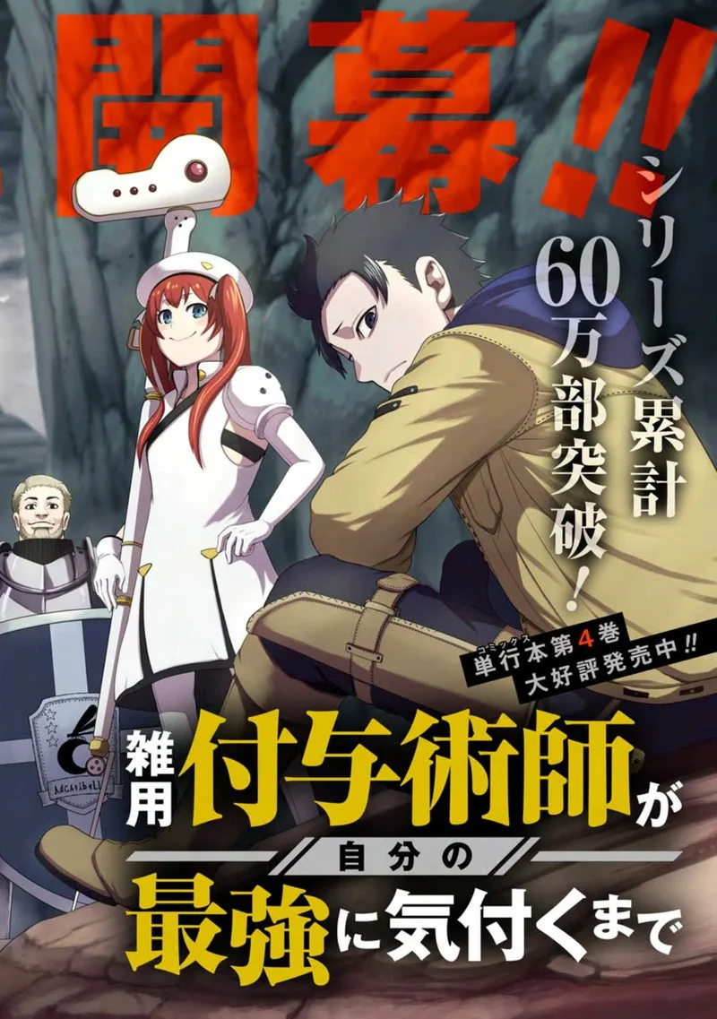 Zatsuyou Fuyojutsushi ga Jibun no Saikyou ni Kidzuku made Chapter 20 page 2