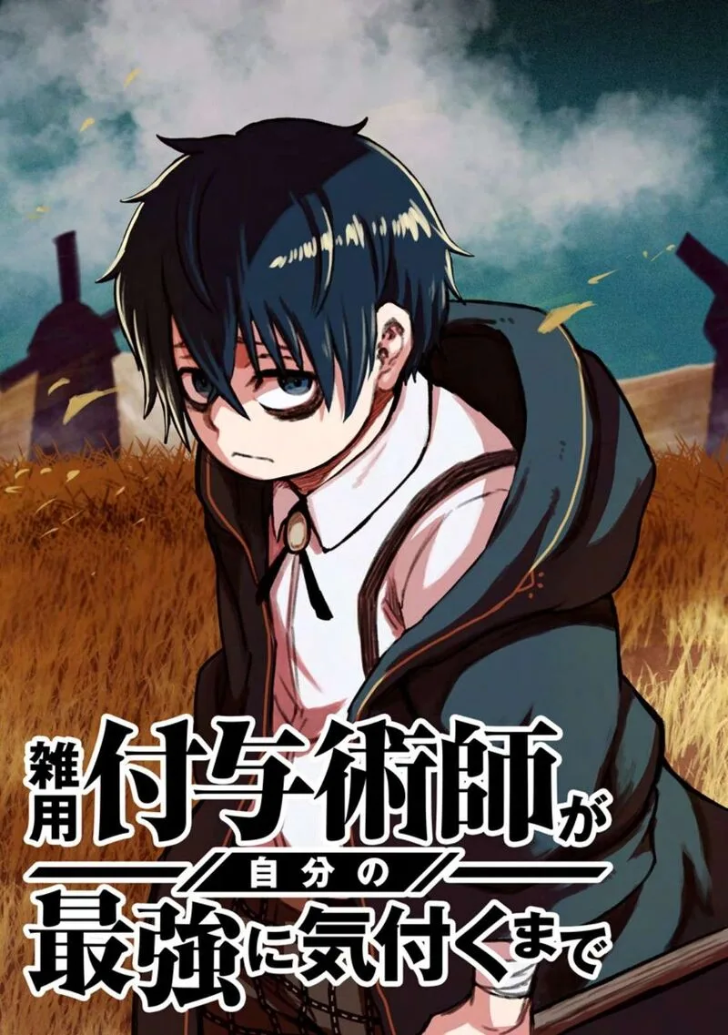 Zatsuyou Fuyojutsushi ga Jibun no Saikyou ni Kidzuku made Chapter 54 page 4