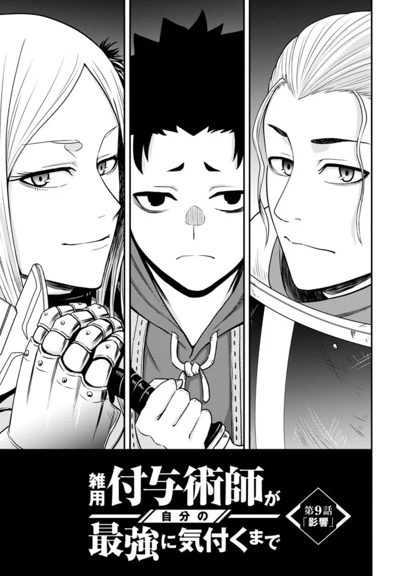 Zatsuyou Fuyojutsushi ga Jibun no Saikyou ni Kidzuku made Chapter 9 page 3