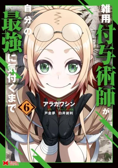 Zatsuyou Fuyojutsushi ga Jibun no Saikyou ni Kidzuku made cover