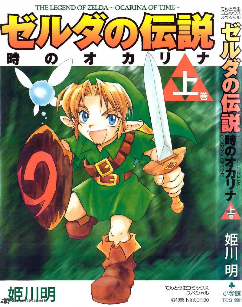 Zelda no Densetsu: Toki no Ocarina Chapter 1 page 1