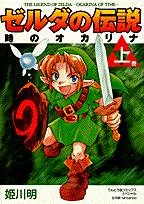 Zelda no Densetsu: Toki no Ocarina cover