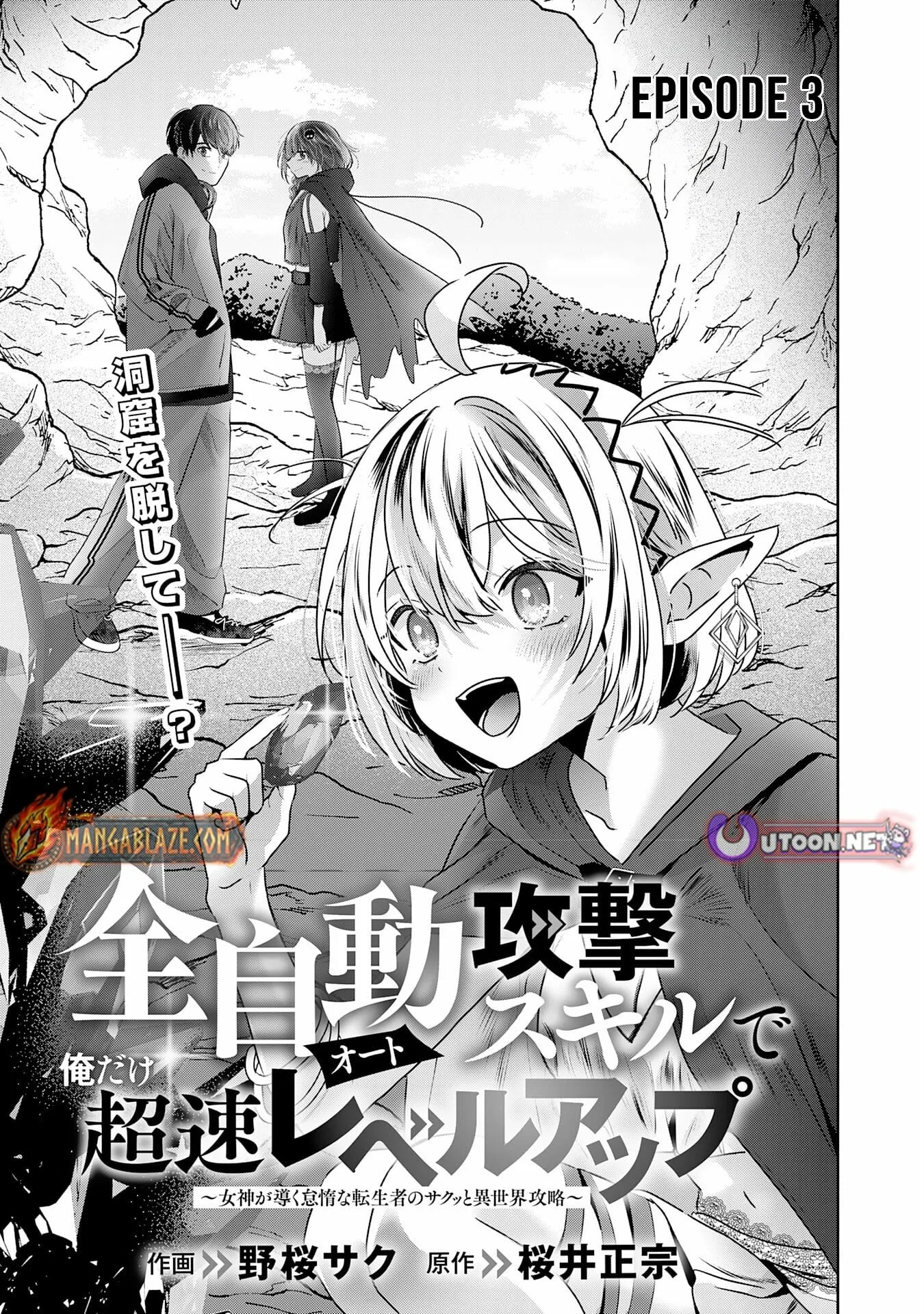 Zenjidou Kougeki (Auto) Skill de Ore Dake Chousoku Level Up: Megami ga Michibiku Taida na Tenseisha no Sakutto Isekai Kouryaku Chapter 3 page 2